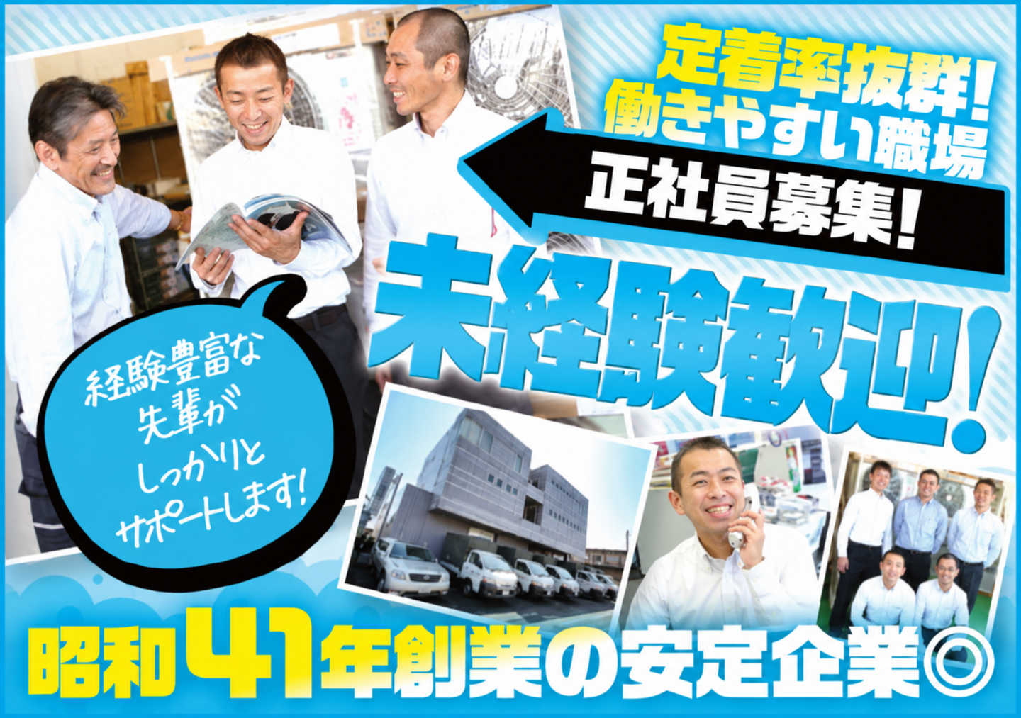 社員と会社の雰囲気