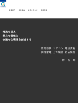 サイゴク電機株式会社